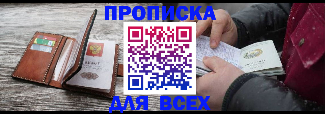 прописка для кредита в Кохме